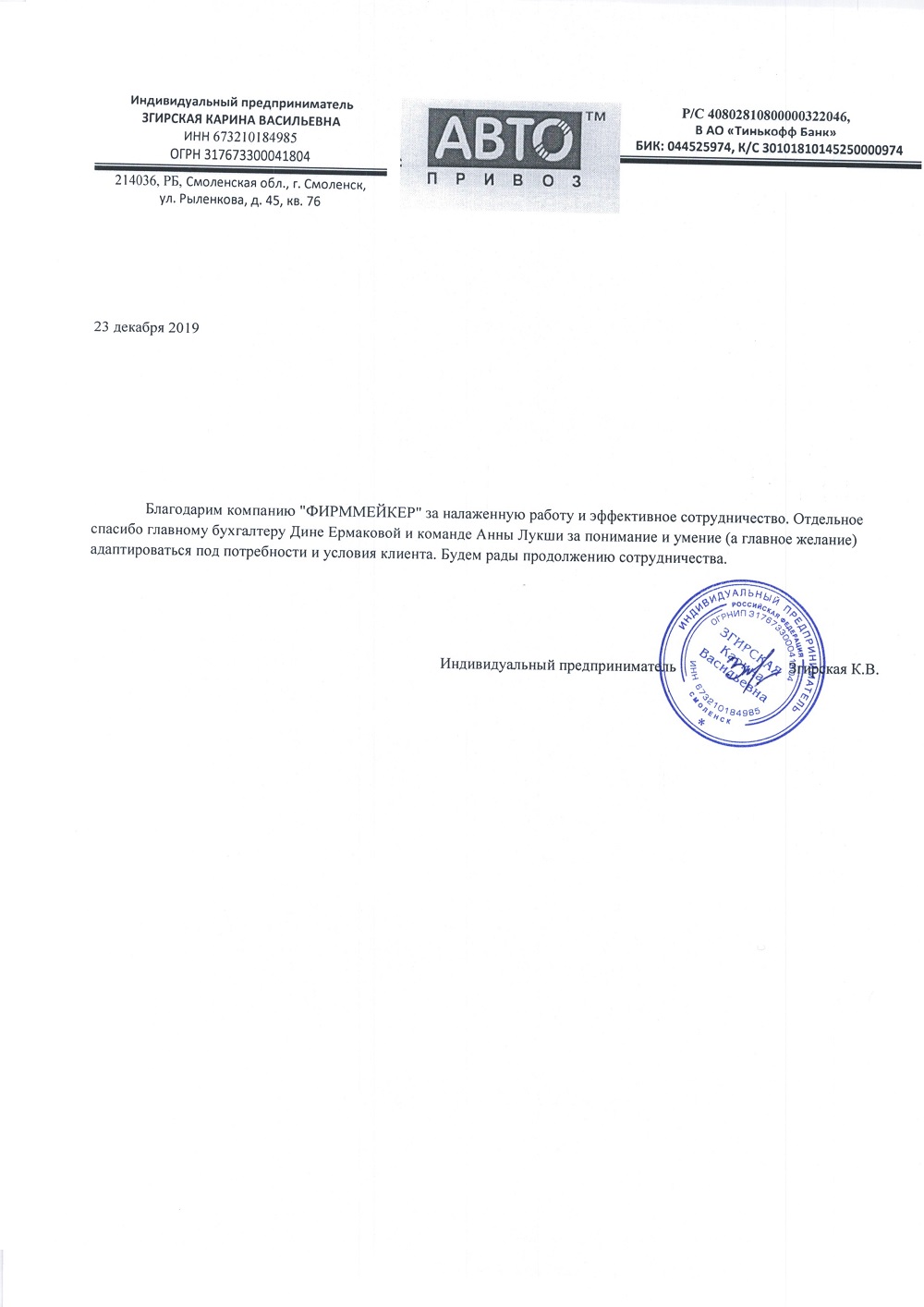 avtoprivoz отзыв о работе компании firmmaker