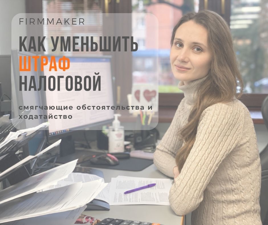 Как уменьшить штраф налоговой Как уменьшить штраф налоговой