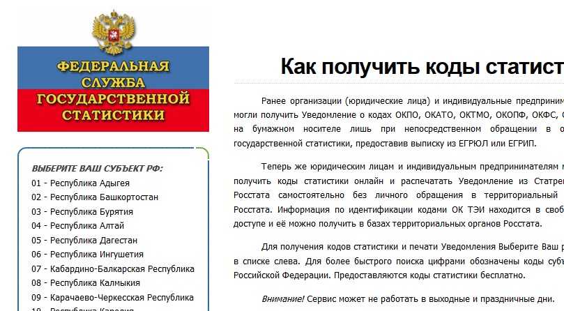 Где узнать коды статистики регистрирующий орган юридических лиц в московской области